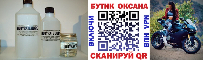 Бутират вода  закладки  Североуральск 