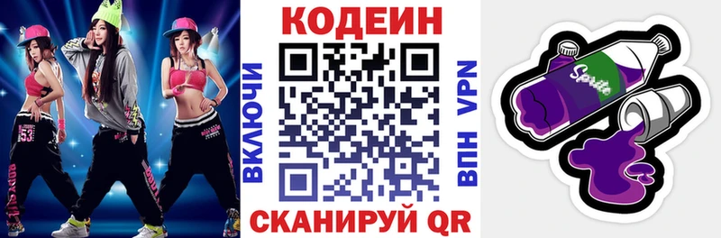 Кодеин Purple Drank  hydra онион  Североуральск  купить наркотик 